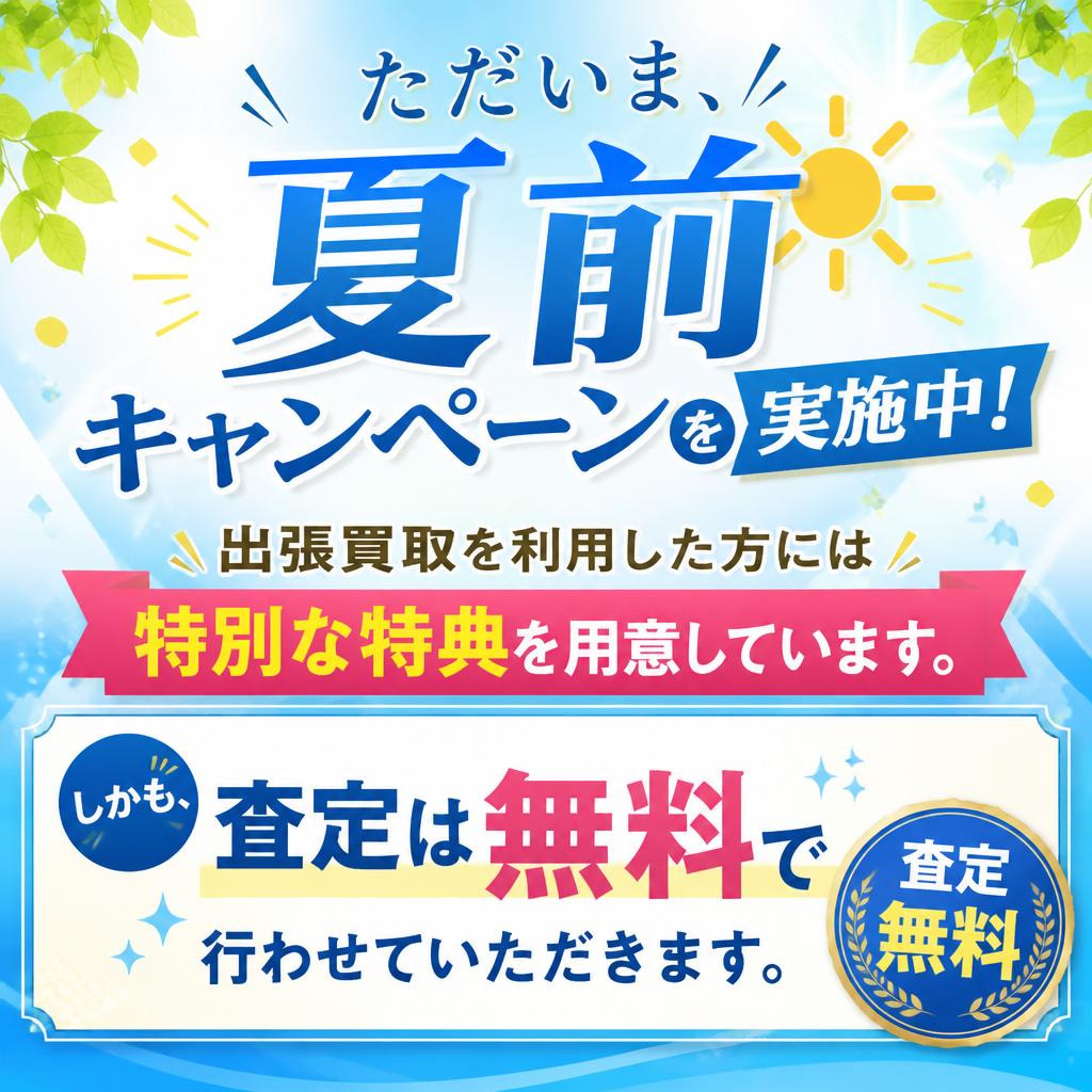 キャンペーン情報