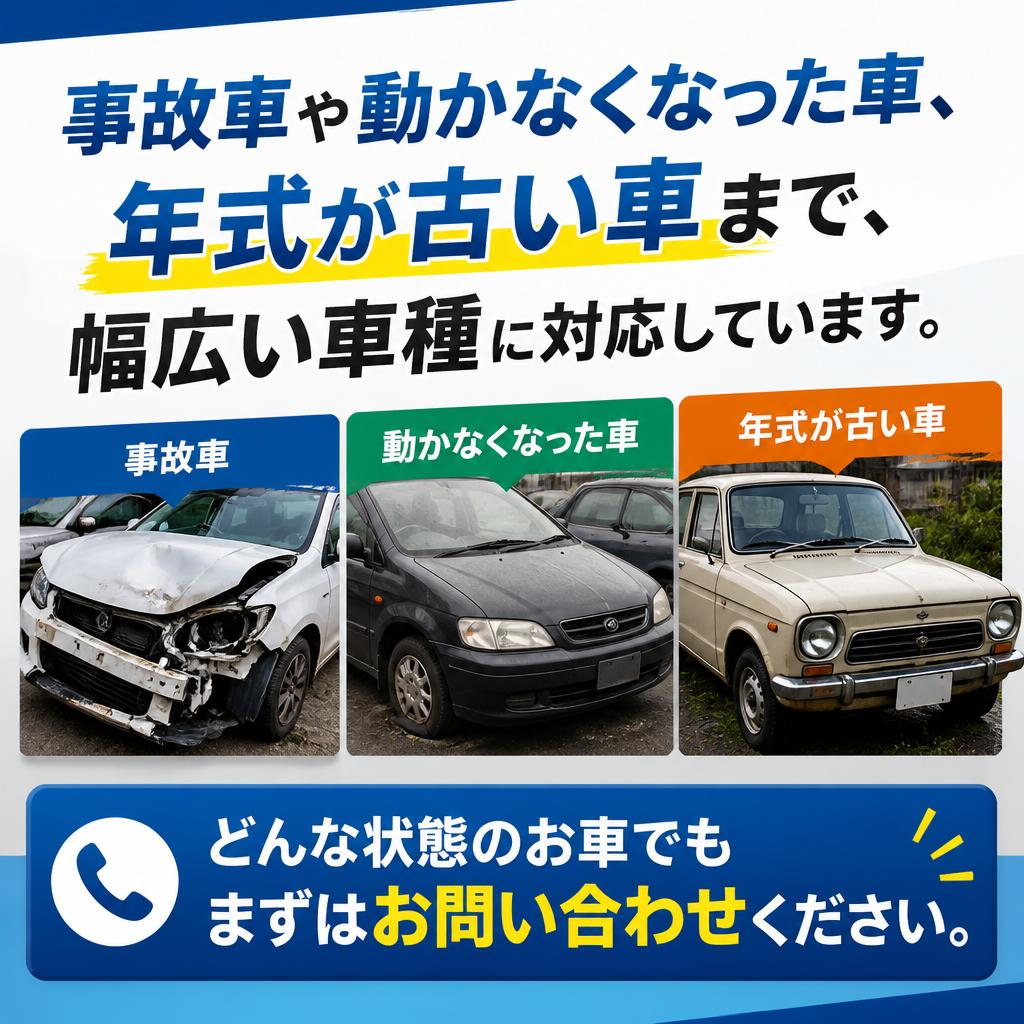 買い取れる車の種類