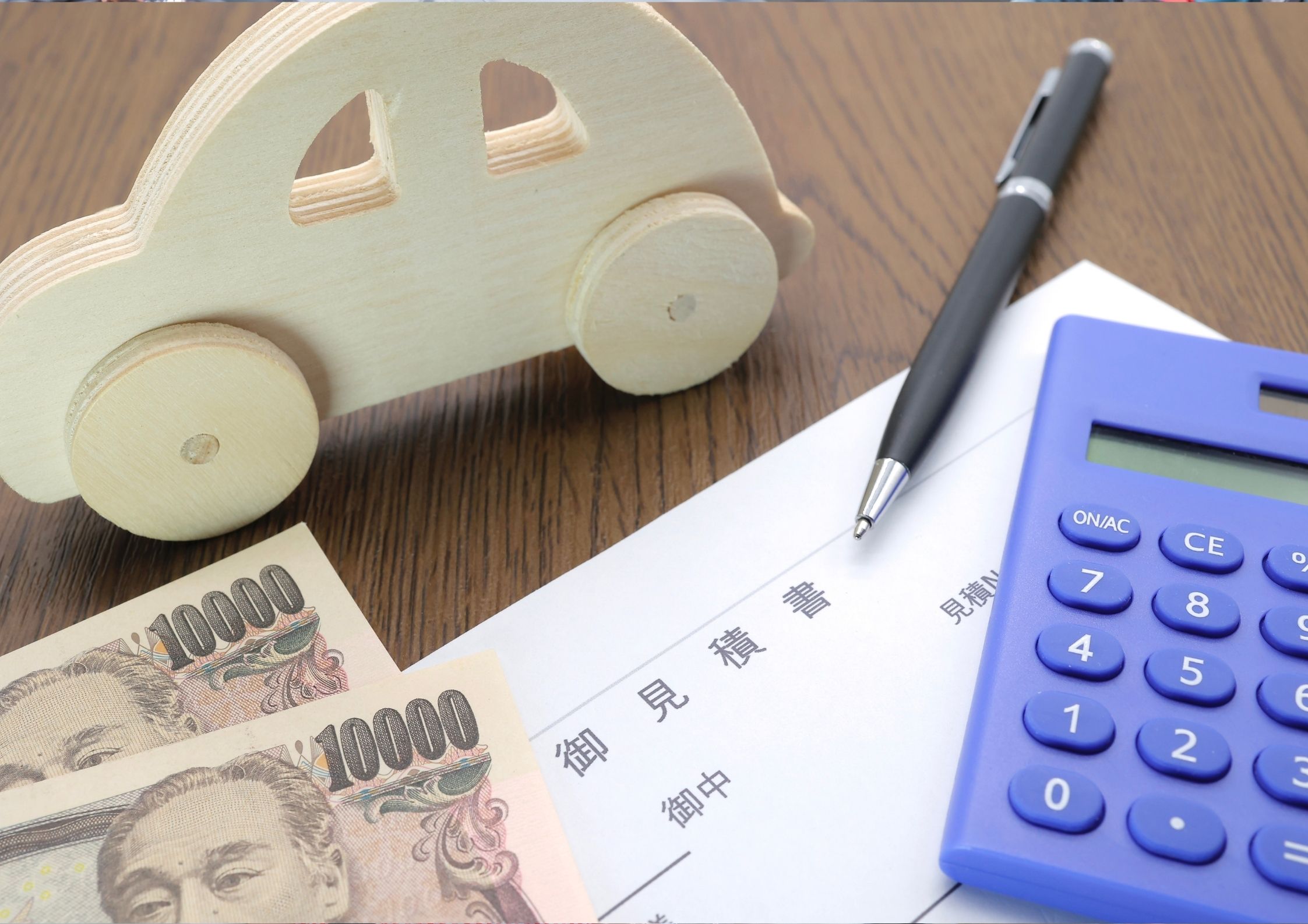 納得の価格提示！