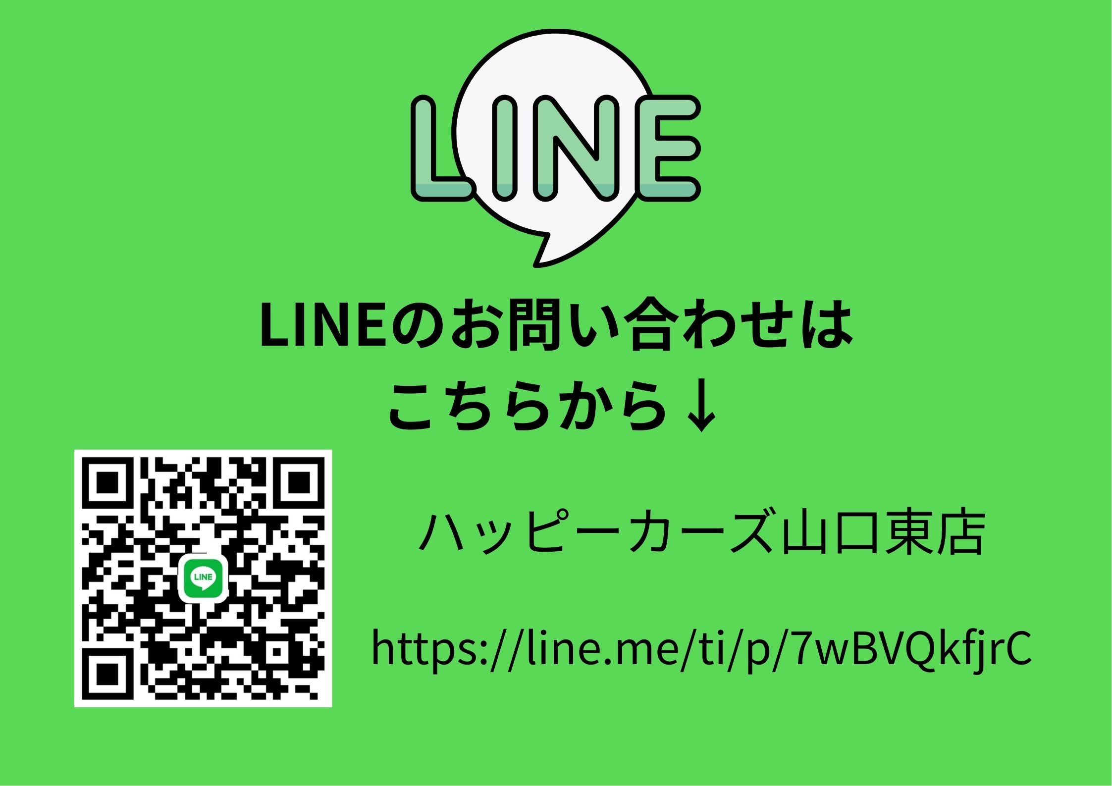 今すぐお問い合わせを！